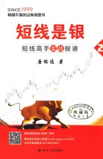短线是银 2 短线高手实战股谱 典藏版