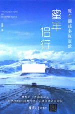 蜜年侣行 驾车翻越多彩亚欧