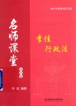 李佳行政法 知识篇