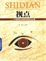 视点 六枝特区山地特色城市化之路