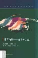 体育电影 亦赛亦人生