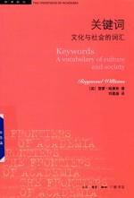 关键词 文化与社会的词汇