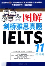 图解剑桥雅思真题 11 培训类
