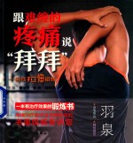 跟难缠的疼痛说“拜拜” 自我拉伸锻炼