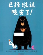 已经说过晚安了!