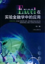 Excel在实验金融学中的应用