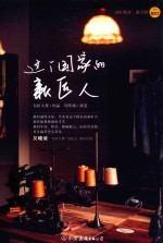 这个国家的新匠人