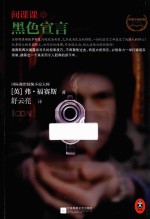 间谍课 黑色宣言