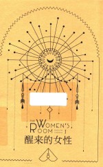 醒来的女性 1