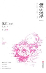 化妆 下