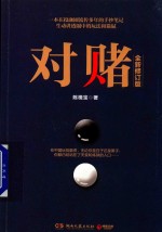 对赌 2017版
