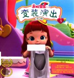 彩虹宝宝 第1辑 变装演出