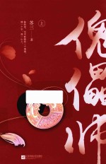傀儡师 上
