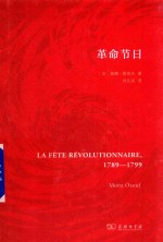 革命节日