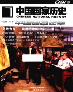 中国国家历史 8 JYKJ