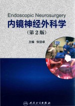 内镜神经外科学 第2版