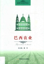 巴西农业