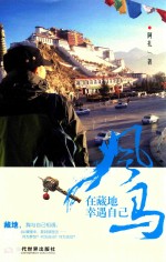 风马 在藏地幸遇自己