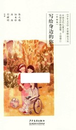 写给身边的你 彩绘版