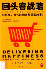 回头客战略 交易额越高,流量成本越低的经营模式