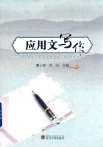 应用文写作