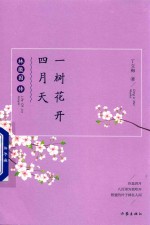 一树花开四月天 林徽因传