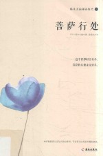 菩萨行处
