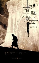 都铎疑云 圣堂之变 卷1