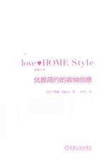 优雅简约的收纳创意