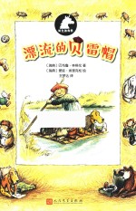 银色独角兽系列 漂流的贝雷帽