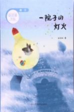 一院子的灯火
