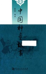 中国神童故事