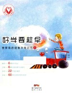 童心树华文原创 管家琪启迪童年笔记书 3 好学要趁早 7-10岁
