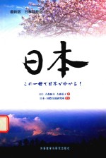 日本 最新版 日文
