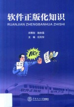 软件正版化知识