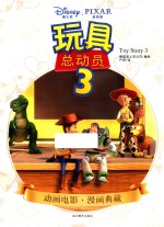 玩具总动员 3
