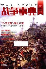 战争事典 31