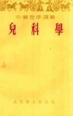 儿科学