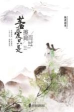 若爱只是擦肩而过 签名版