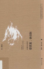 遥望那一树缤纷论 台湾文学漫