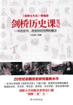 剑桥历史课笔记 《剑桥古代史》精缩版