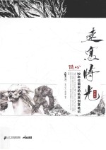 速写时光 随心 24位画家的私房创意笔记 典藏版