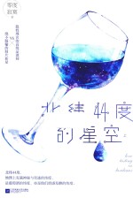 北纬44度的星空 上