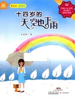 十四岁的天空也下雨