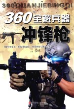 冲锋枪
