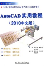 AUTOCAD实用教程 2010中文版