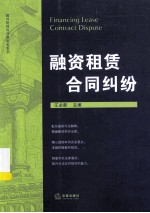 融资租赁合同纠纷