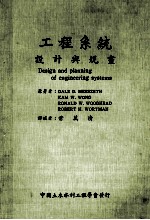 工程系统 设计与规划