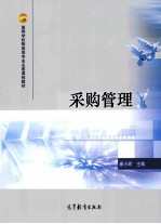 采购管理