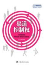 渠道控制权
